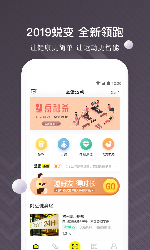 堅蛋運(yùn)動app專業(yè)版