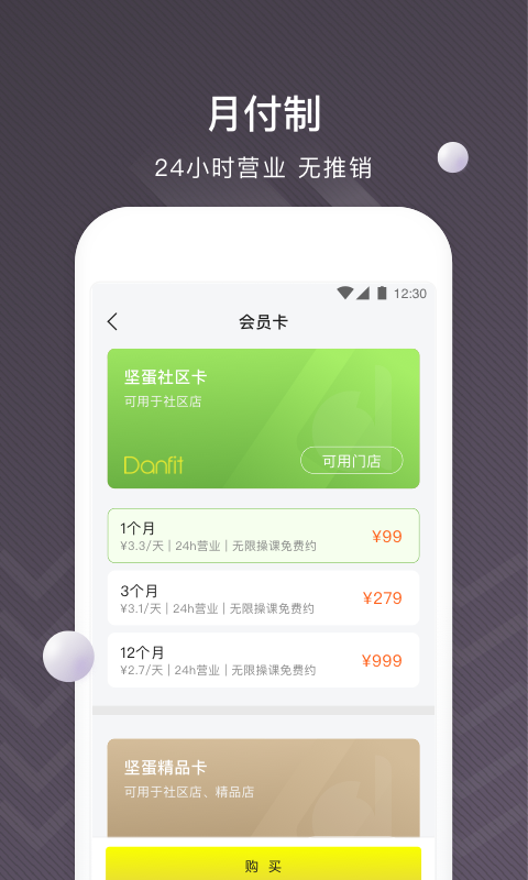 堅蛋運(yùn)動app專業(yè)版