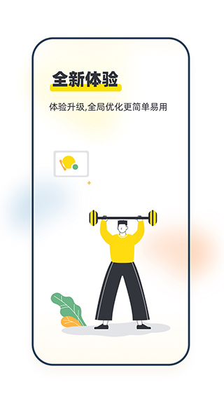 堅蛋運(yùn)動app專業(yè)版