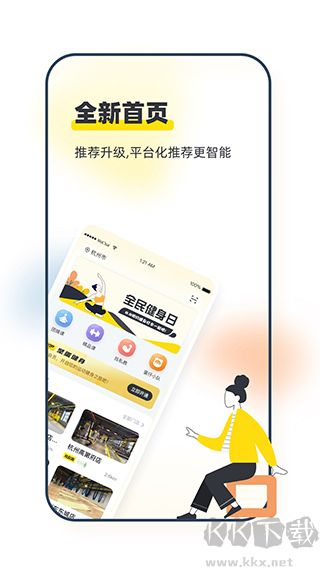 堅蛋運(yùn)動app專業(yè)版