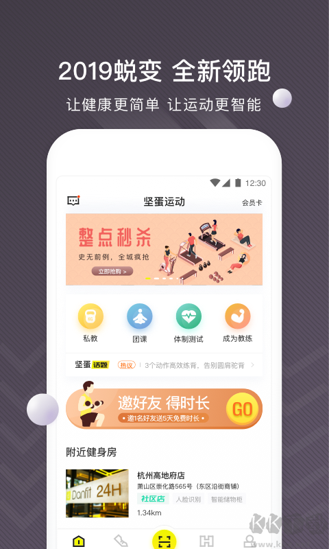 堅蛋運(yùn)動app專業(yè)版