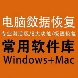 免費的數據恢復軟件推薦-恢復率高的數據恢復工具-最全的數據恢復軟件