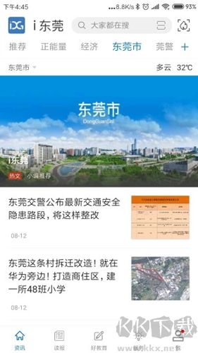 i東莞app官方版