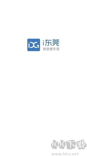 i東莞app官方版