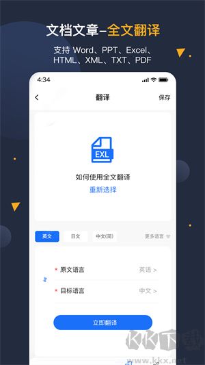 安卓翻譯官app專業版