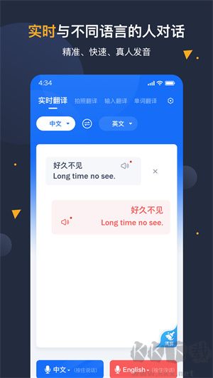 安卓翻譯官app專業版