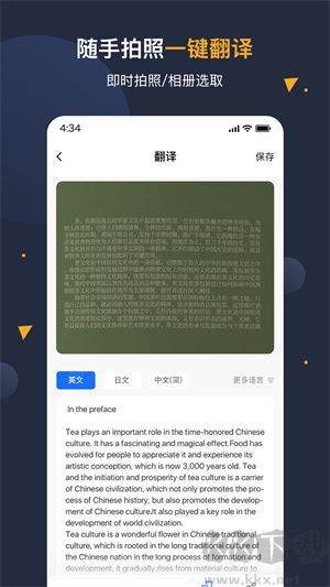 安卓翻譯官app專業版