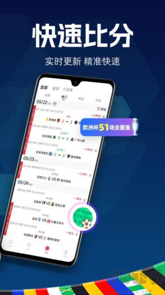 球勝比分手機版
