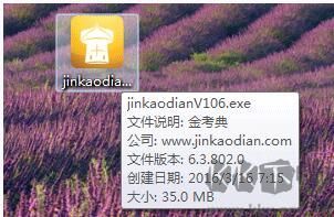 金考典題庫專業版