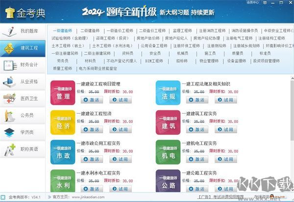 金考典題庫專業版