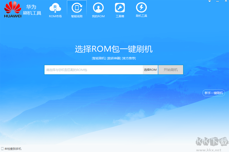 華為刷機工具最新版