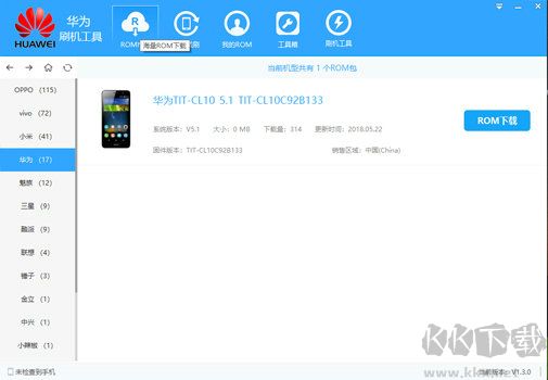 華為刷機工具最新版