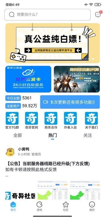 奇異社區app最新版