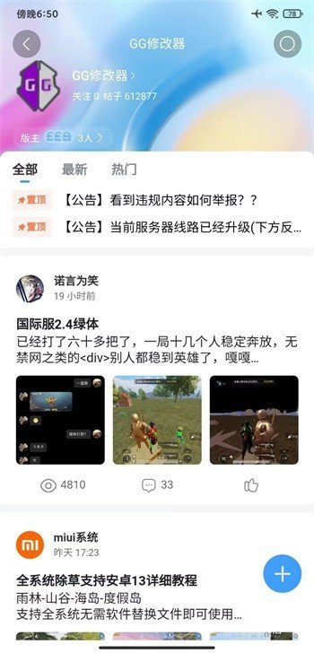 奇異社區app最新版