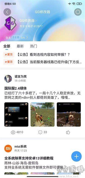 奇異社區app最新版