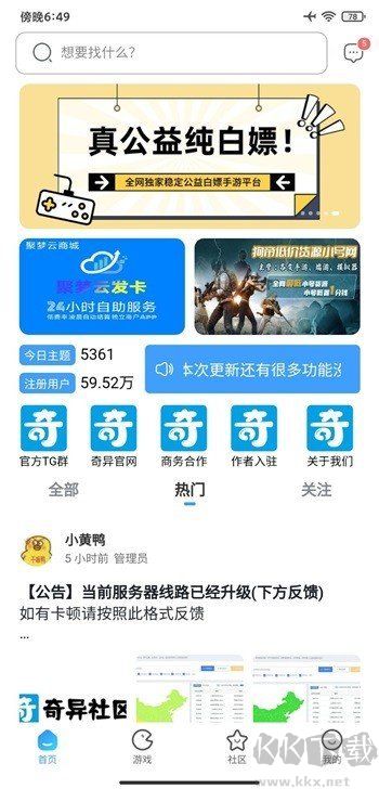 奇異社區app最新版