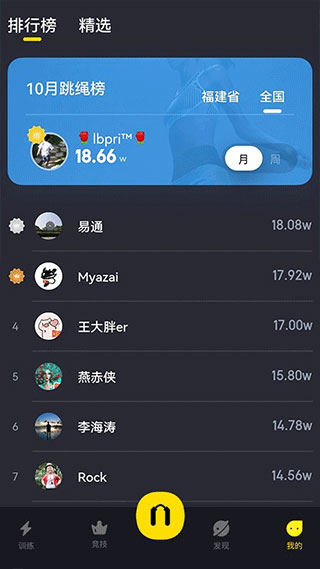 loop跳繩app最新版