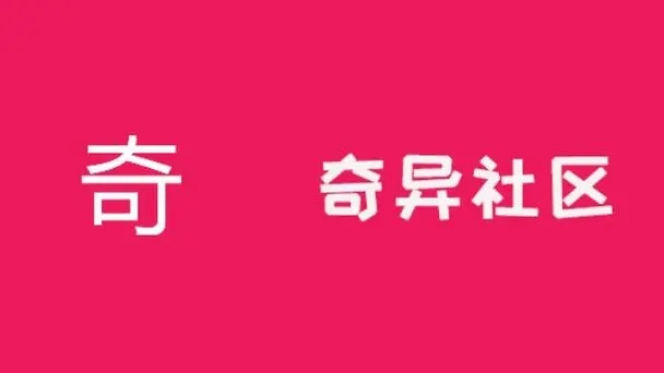 奇異社區(qū)版本大全下載-奇異社區(qū)合集-奇異社區(qū)安卓版/官方版/官網(wǎng)版/最新版