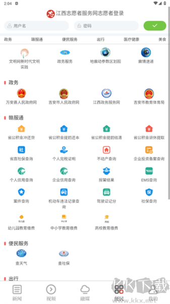 萬安融媒官網版