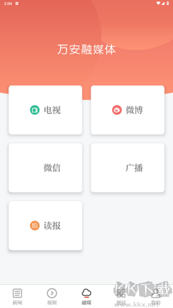 萬安融媒官網版