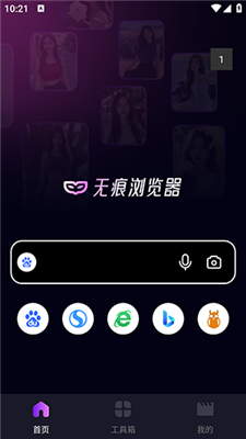 i瀏覽器app專業版