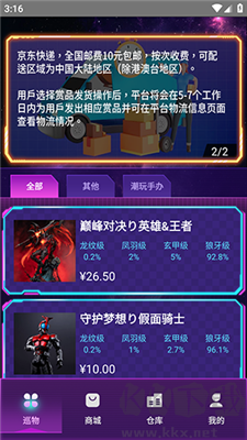 巡物社app專業版