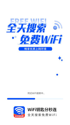WiFi鑰匙一點(diǎn)連app安卓版