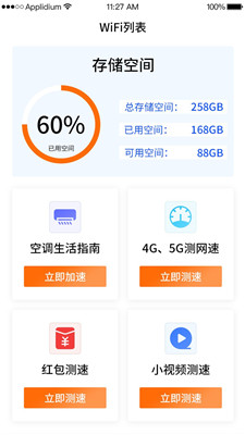 WiFi鑰匙一點(diǎn)連app安卓版