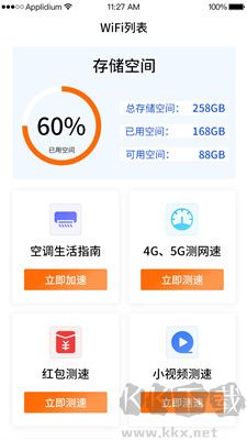 WiFi鑰匙一點(diǎn)連app安卓版