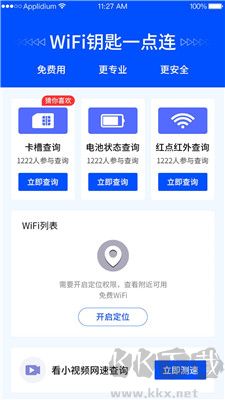 WiFi鑰匙一點(diǎn)連app安卓版