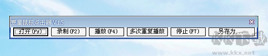 寒星鼠標(biāo)連點(diǎn)器純凈版