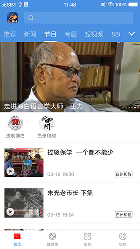 博白融媒app綠色版