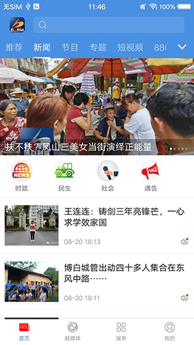 博白融媒app綠色版