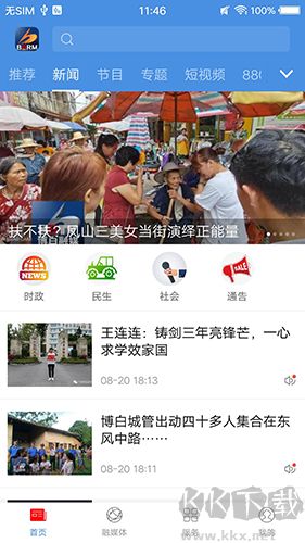 博白融媒app綠色版