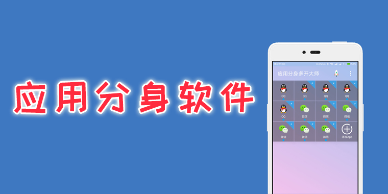 穩(wěn)定不閃退的分身軟件下載-免費(fèi)好用的應(yīng)用分身軟件推薦-2024好用的手機(jī)雙開軟件排行榜