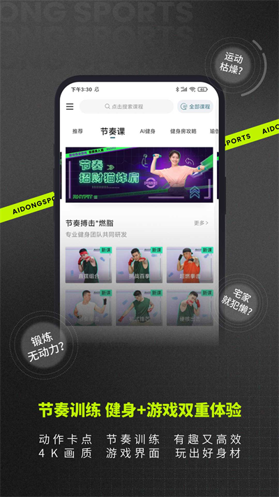 愛動健身app無廣告版