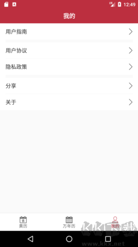 每日黃歷app