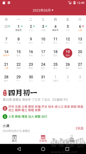 每日黃歷app