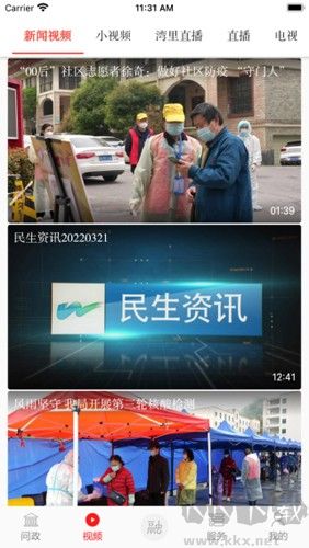掌上灣里安卓官方版