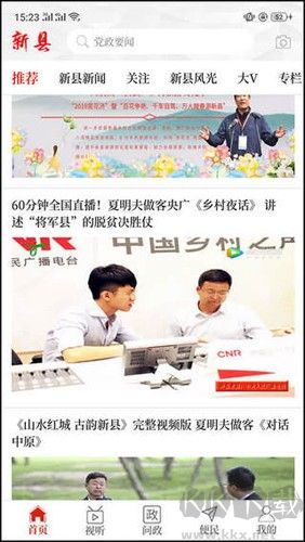 云上新縣手機客戶端