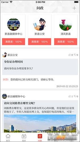 云上新縣手機客戶端