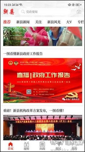 云上新縣手機客戶端