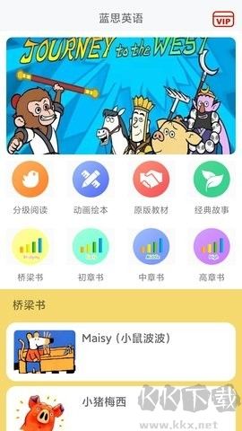 藍(lán)思英語