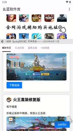 幺藍軟件庫安卓官網版
