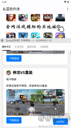 幺藍軟件庫安卓官網版