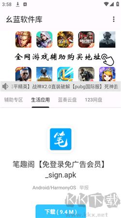 幺藍軟件庫安卓官網版