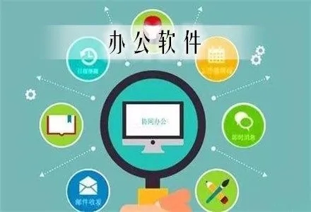 辦公軟件app大全下載-辦公室常用的辦公軟件-手機(jī)辦公軟件排行榜