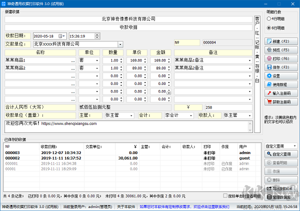 神奇通用收據打印最新官方版