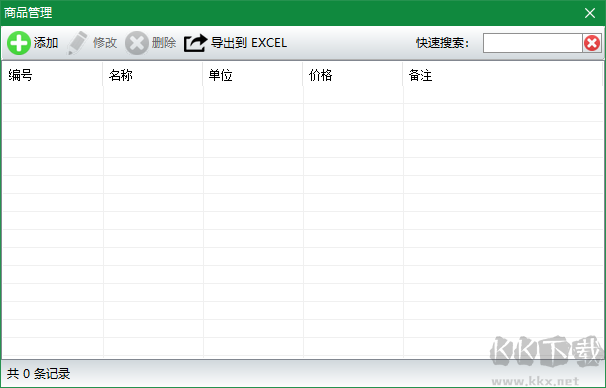 神奇通用收據打印最新官方版