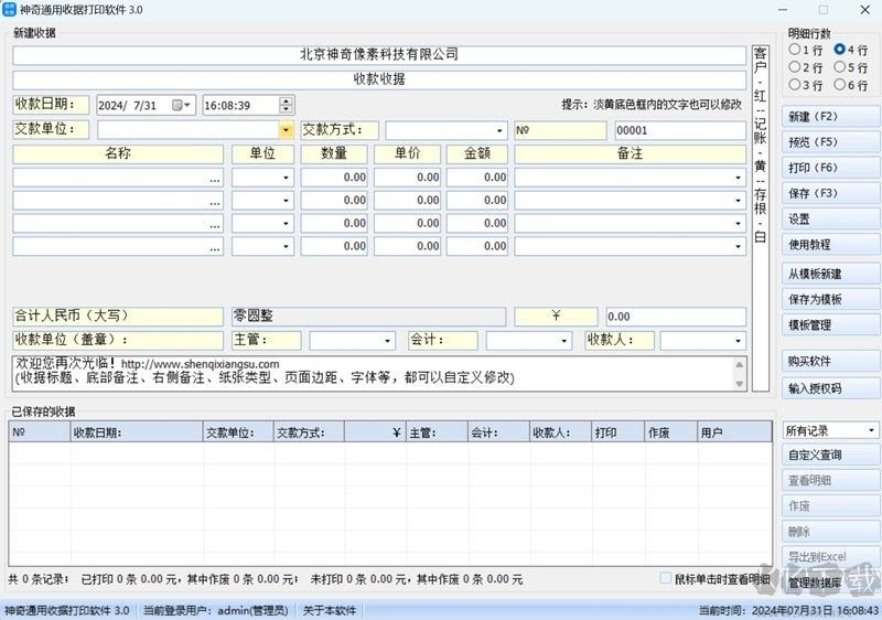 神奇通用收據打印最新官方版